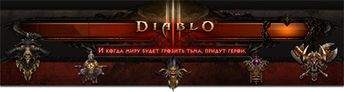 Diablo III: Collectors Edition (2012/ENG/Лицензия)